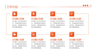 橙红渐变8项并列图示工作总结