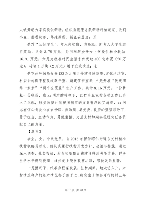 共产党员脱贫攻坚材料5篇.docx