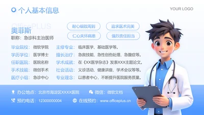 蓝色可爱卡通风个人信息