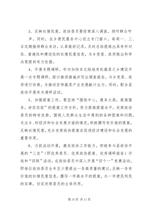 篇一：政协工作计划.docx