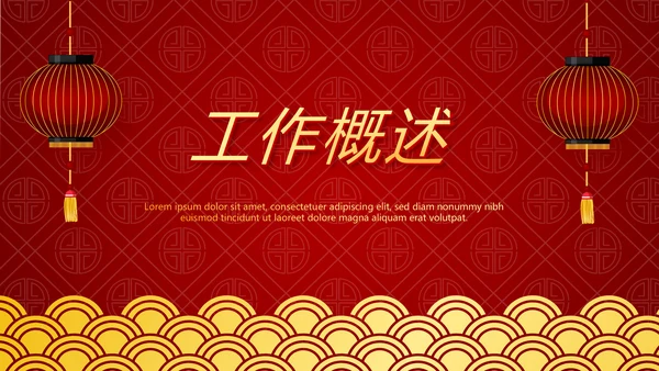 红色喜庆新年迎新晚会年终工作总结汇报商务通用PPT动态模板