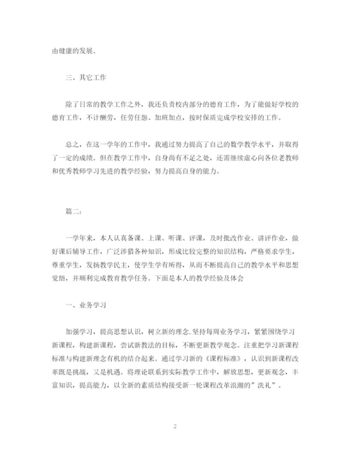 精编之工作总结数学教师个人学年工作总结报告范文.docx