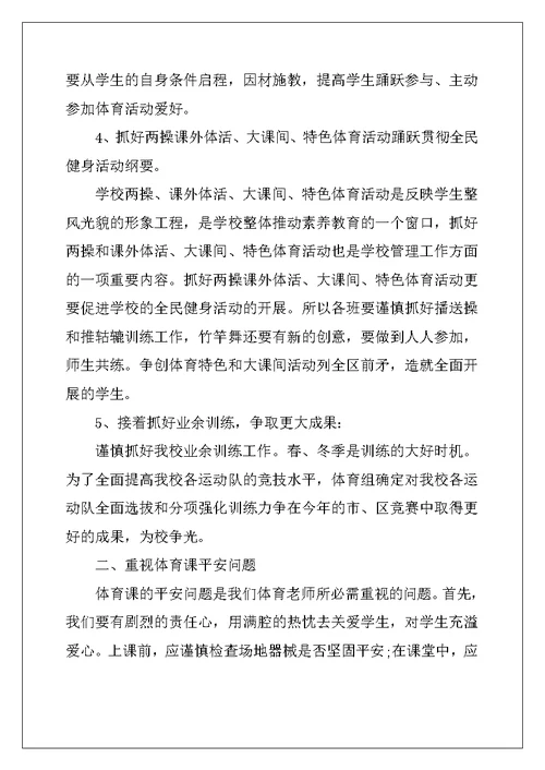 高一体育教学计划精选