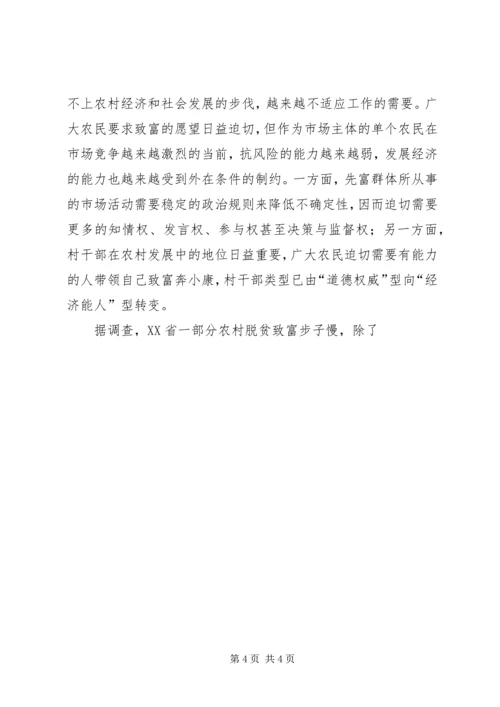 关于农村改革我们要进行几点思考.docx