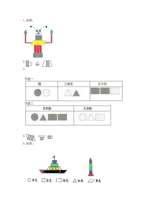 人教版一年级下册数学第一单元 认识图形（二）测试卷附答案下载.docx