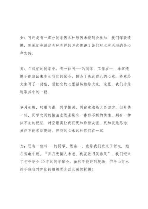 初中同学老师聚会开幕词范文.docx