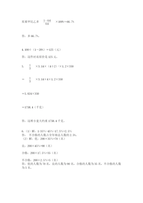 北京海淀区小升初数学试卷及参考答案（满分必刷）.docx
