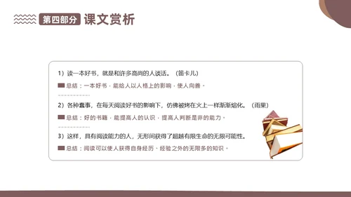 读书人是幸福人高教版高一上册语文课文PPT课件国际幸福日