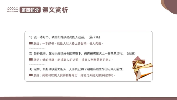 读书人是幸福人高教版高一上册语文课文PPT课件国际幸福日