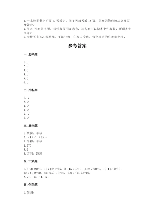 苏教版数学三年级上册期末测试卷【名校卷】.docx