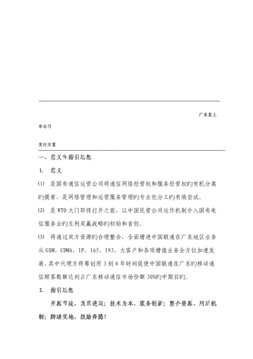 企业营销总代理实施专题方案.docx