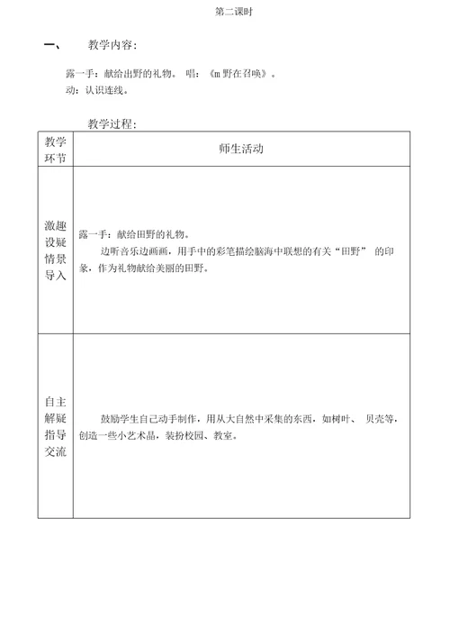 五年级下册音乐教案田园交响曲