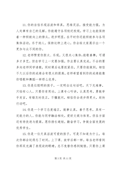 初一学生综合素质评语.docx