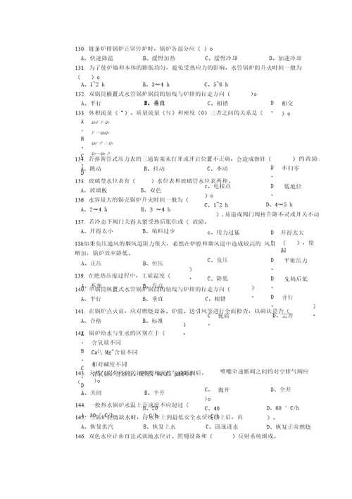 热力司炉工初级试题