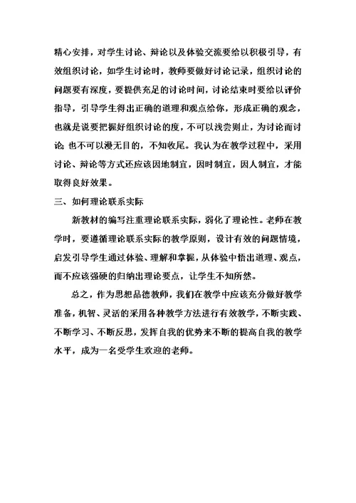 思想品德教学反思