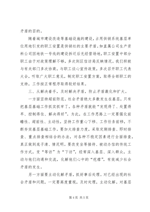 化解矛盾构建和谐——预防化解社会矛盾方面的有益探索.docx