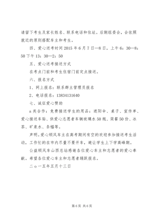 爱心送考感想[推荐5篇] (2).docx