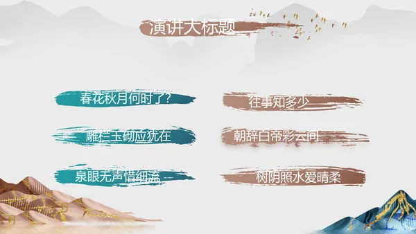 中国风德育课堂教育动态PPT模板