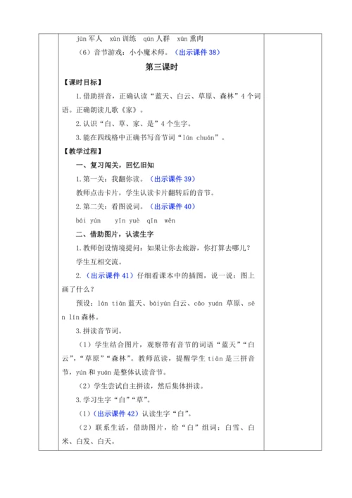 2024年秋一年级语文上册 汉语拼音13 ɑn en in un ün  优质教案