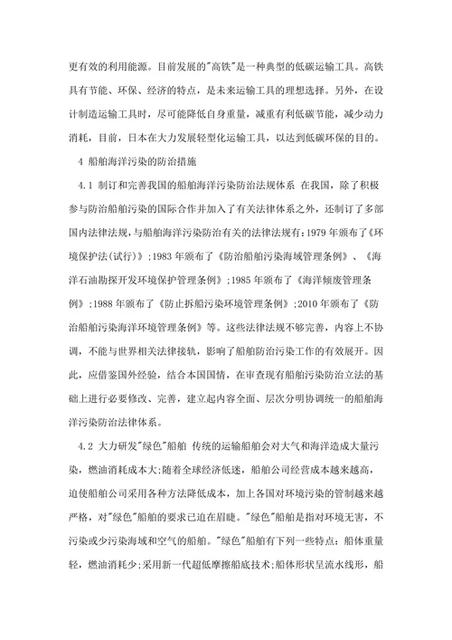 绿色海洋技术论文