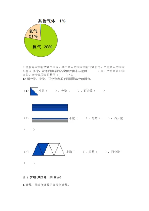 2022六年级上册数学期末考试试卷【全国通用】.docx