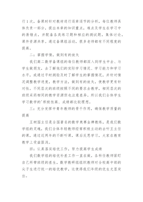 高二数学备课组工作总结_1.docx