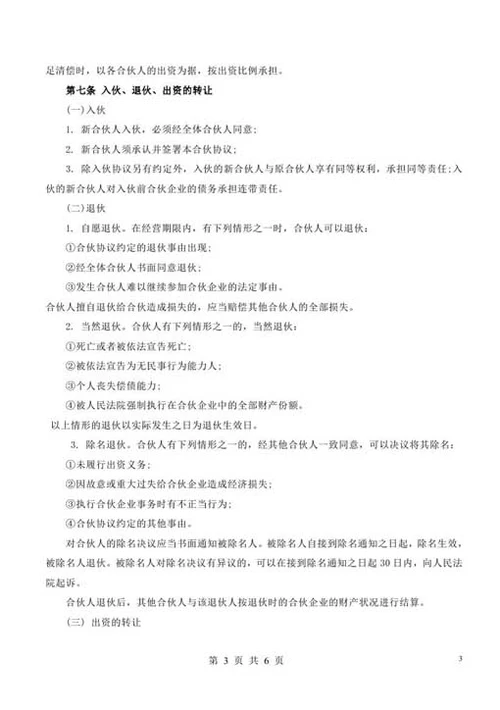 合伙经营协议书（三人）-Word合同模板