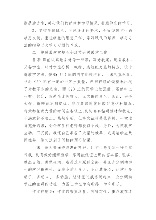 初三英语教师下学期工作总结.docx