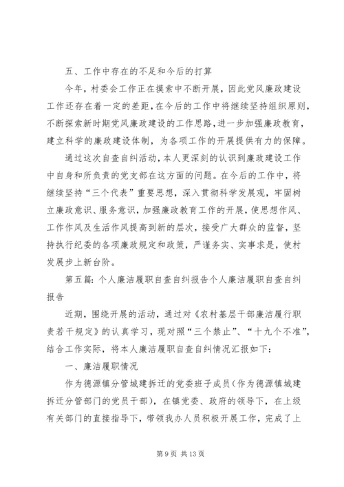 任寨乡农经站学习贯彻廉洁履职规定自查自纠报告.docx