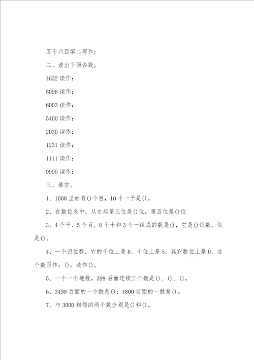 小学二年级下册数学单元练习题