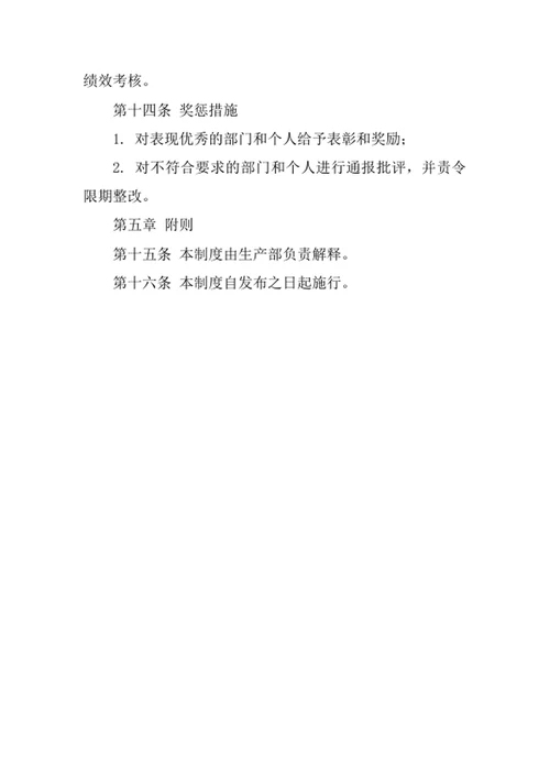 生产车间6S管理制度