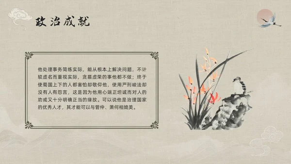 浅色古风人物介绍诸葛亮PPT模板宣传PPT动态PPT