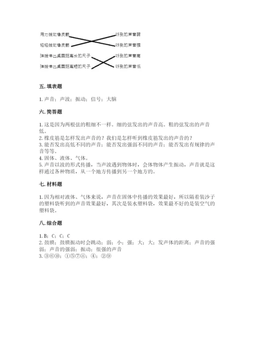 教科版科学四年级上册第一单元《声音》测试卷含答案【研优卷】.docx