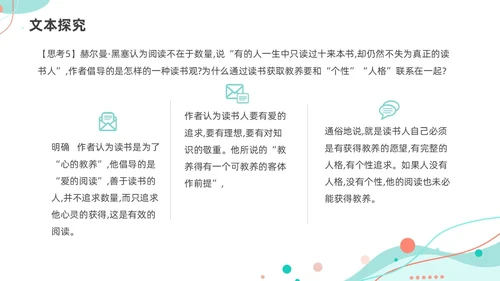 简约风几何线条读书的目的和前提统编版高中语文必修PPT课件