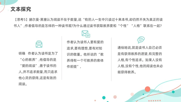 简约风几何线条读书的目的和前提统编版高中语文必修PPT课件