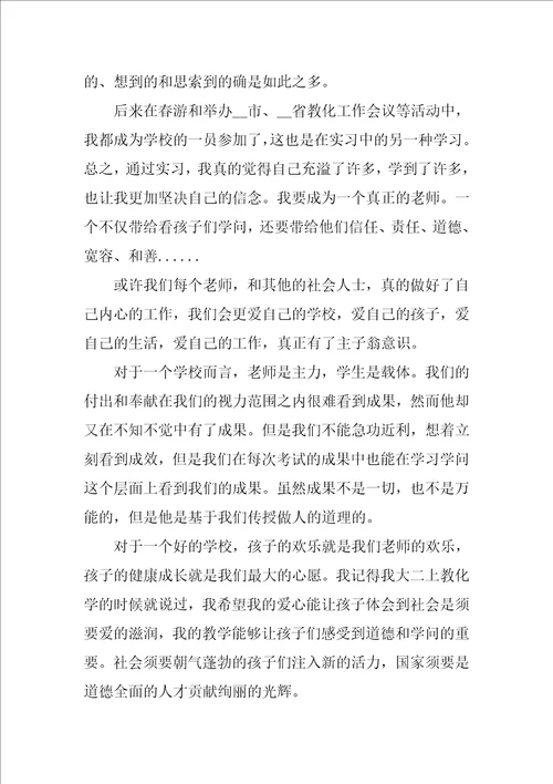 在校大学生实习心得体会及感悟