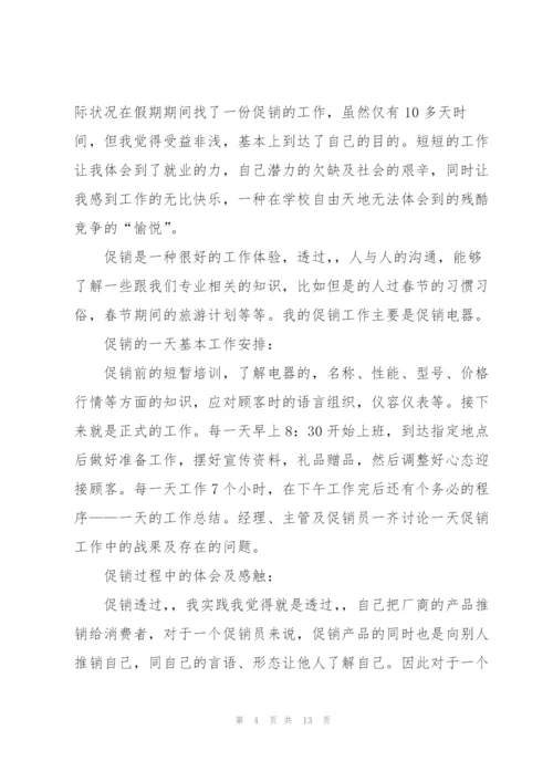 个人社会实践报告开头.docx