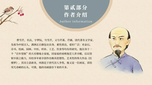红楼梦黛玉进贾府文章解读课件PPT模板