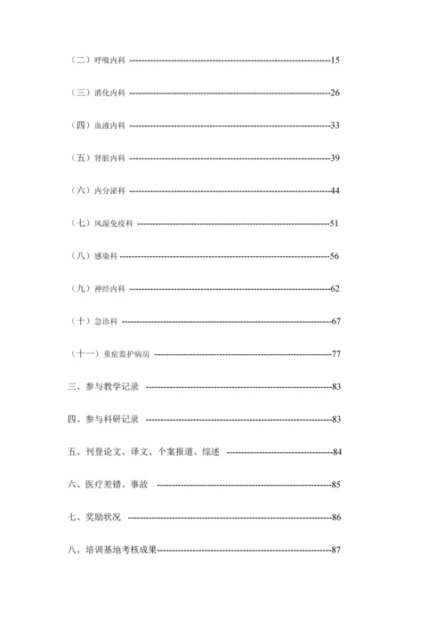 2023年内科住院医师规范化培训.docx