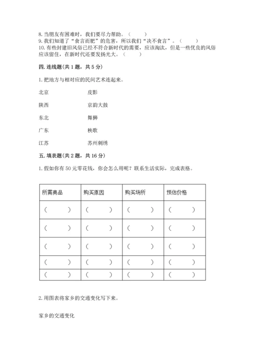 2023部编版四年级下册道德与法治期末测试卷含完整答案【夺冠系列】.docx