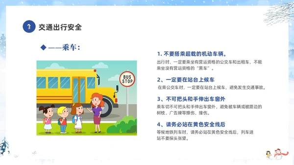 蓝色冬季寒假家长会致家长的一封信冬季安全教育主题班会PPT期末家长会