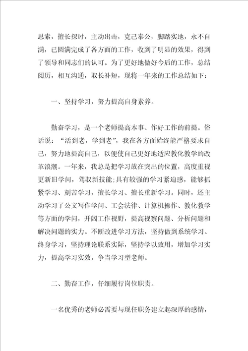 2023初中体育教师教学工作总结