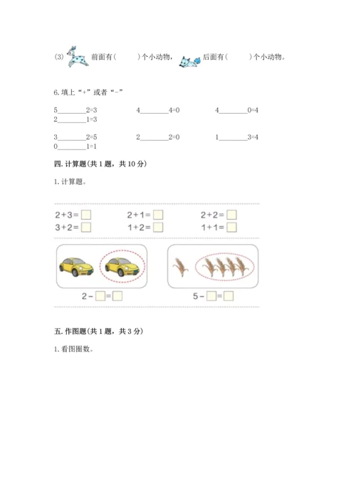 人教版一年级上册数学期中测试卷各版本.docx