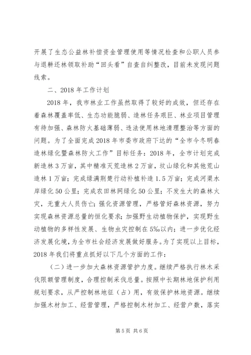 市林业局工作总结及工作计划 (4).docx