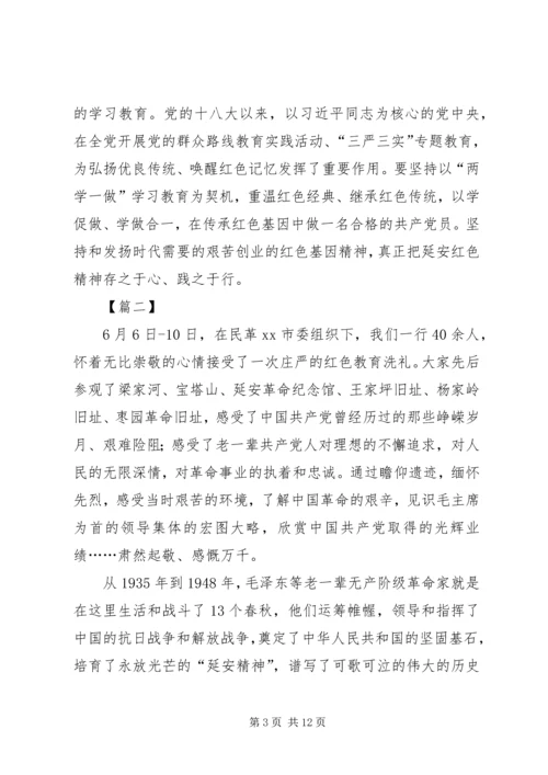 延安红色教育学习有感5篇.docx