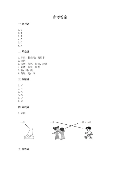 教科版科学一年级上册第二单元《比较与测量》测试卷完整