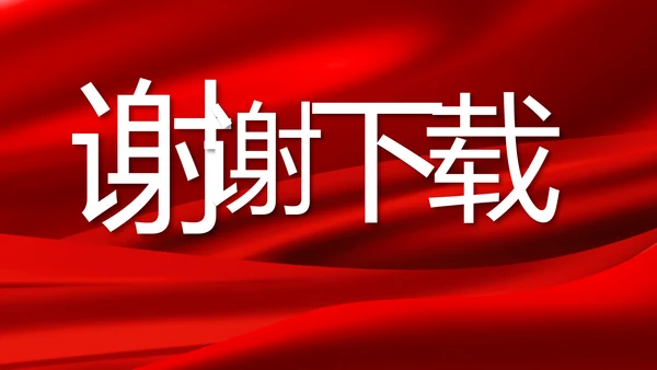 红色大气商务活动启动仪式开工仪式PPT模板