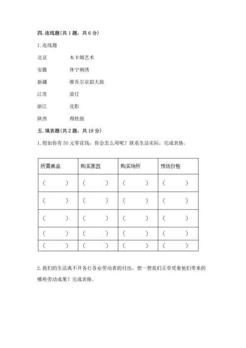 部编版四年级下册道德与法治《期末测试卷》附答案（满分必刷）.docx