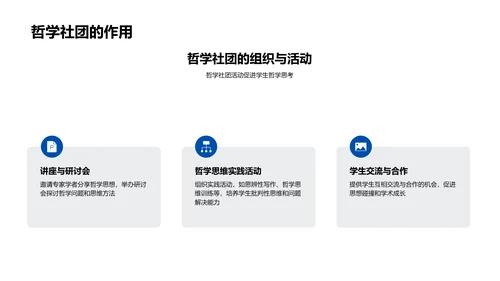 哲学思维在教育中的应用