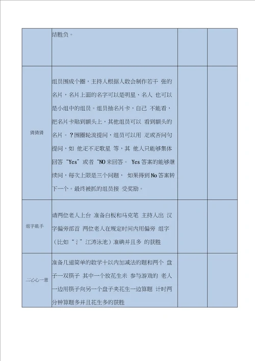 老年活动游戏合集